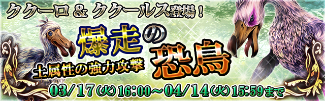 イベントダンジョン開催のお知らせ